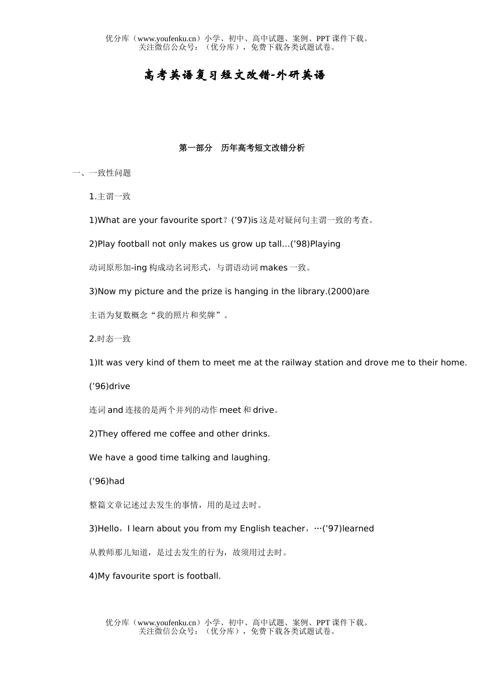 高考英语高考复习短文改错试卷_第1页