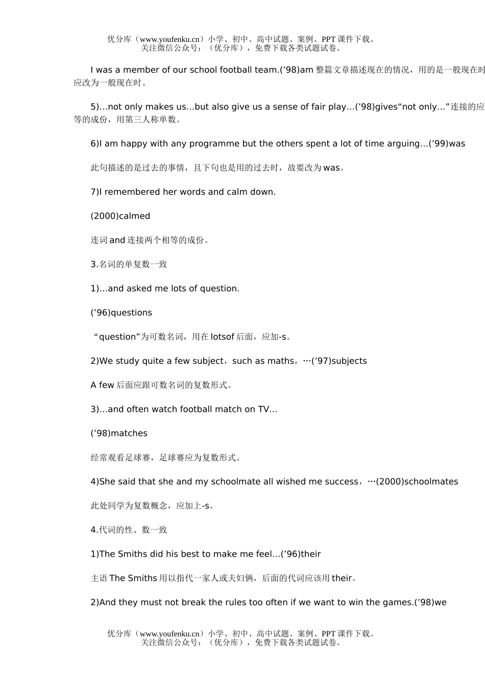 高考英语高考复习短文改错试卷_第2页
