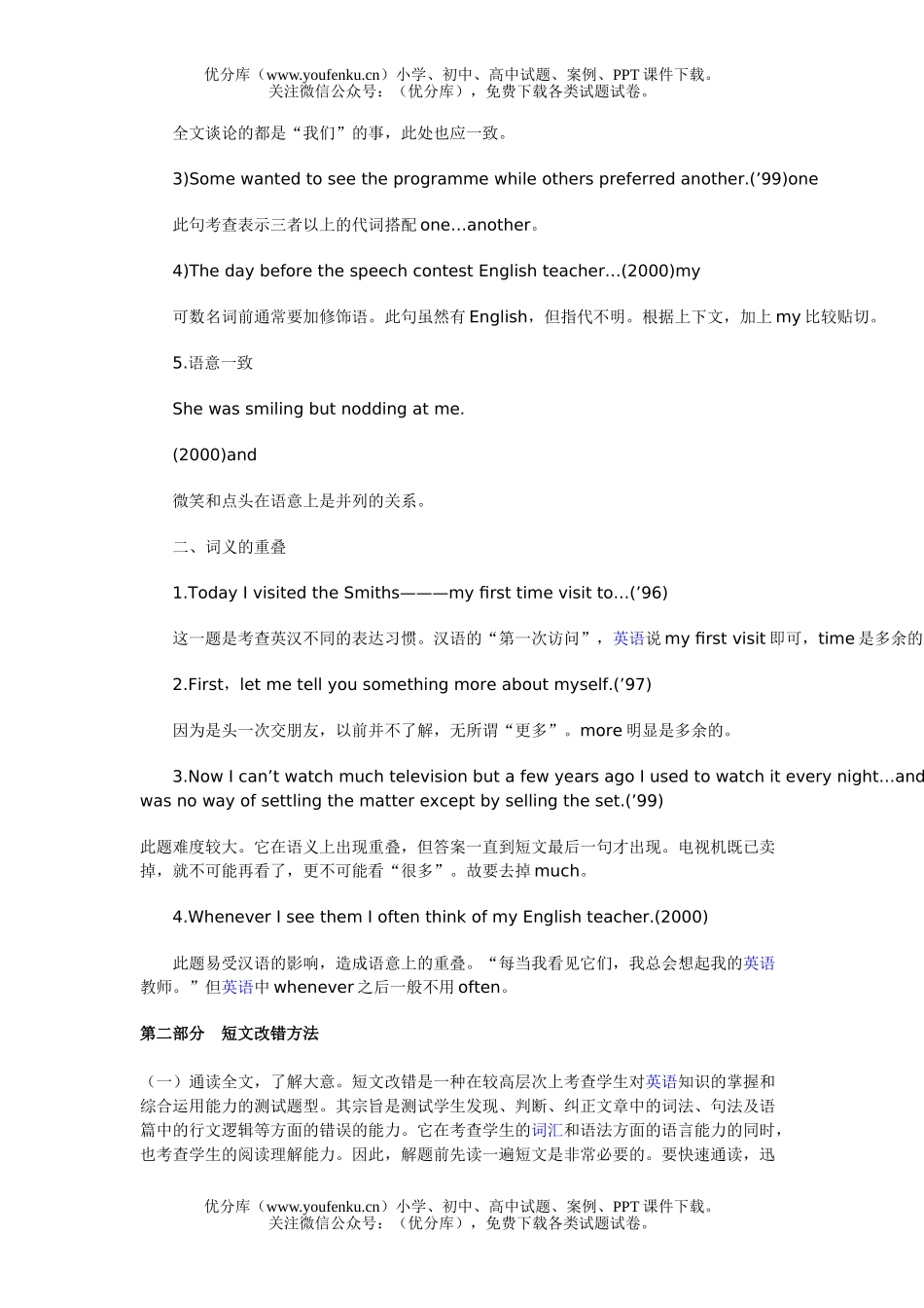 高考英语高考复习短文改错试卷_第3页