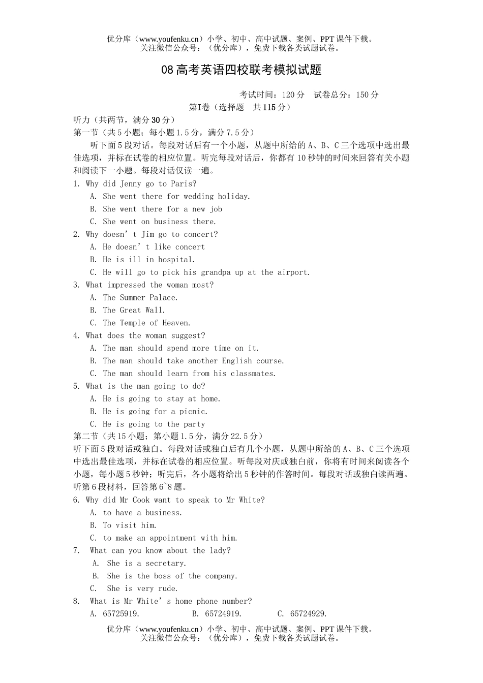 高考英语08高考四校联考模拟试卷_第1页