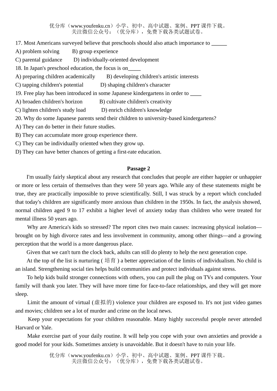 高考英语高考考前分类强化(一)—教育类试卷_第2页