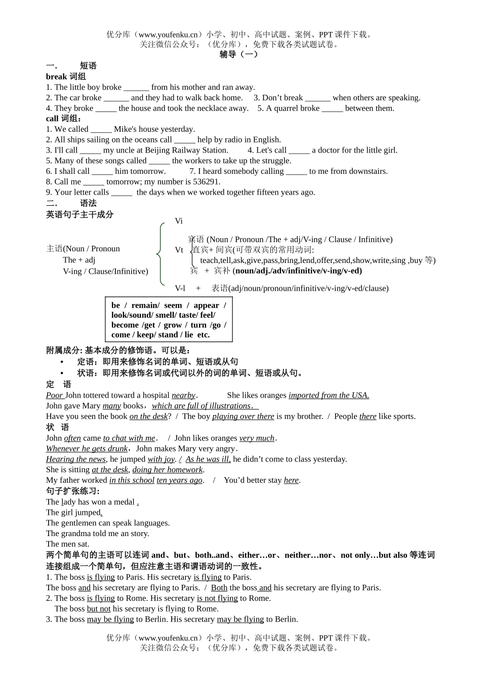 高考英语08广东高考辅导试卷_第1页
