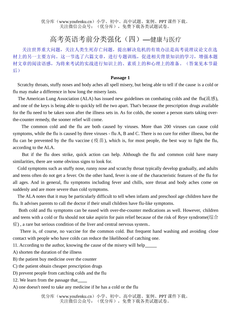 高考英语高考考前分类强化(四)—健康与医疗试卷_第1页
