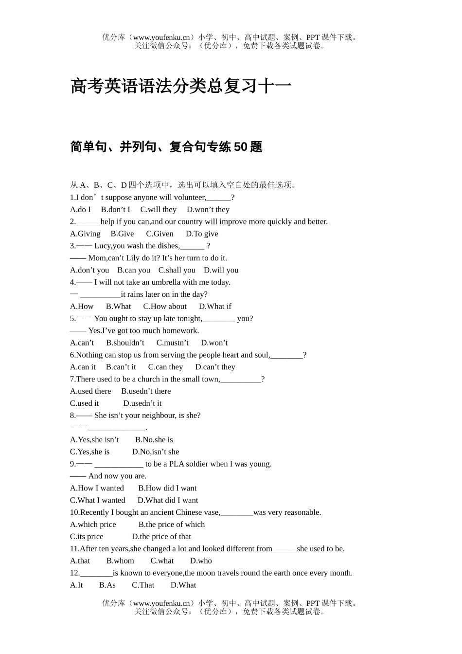 高考英语高考语法分类总复习十一试卷_第1页