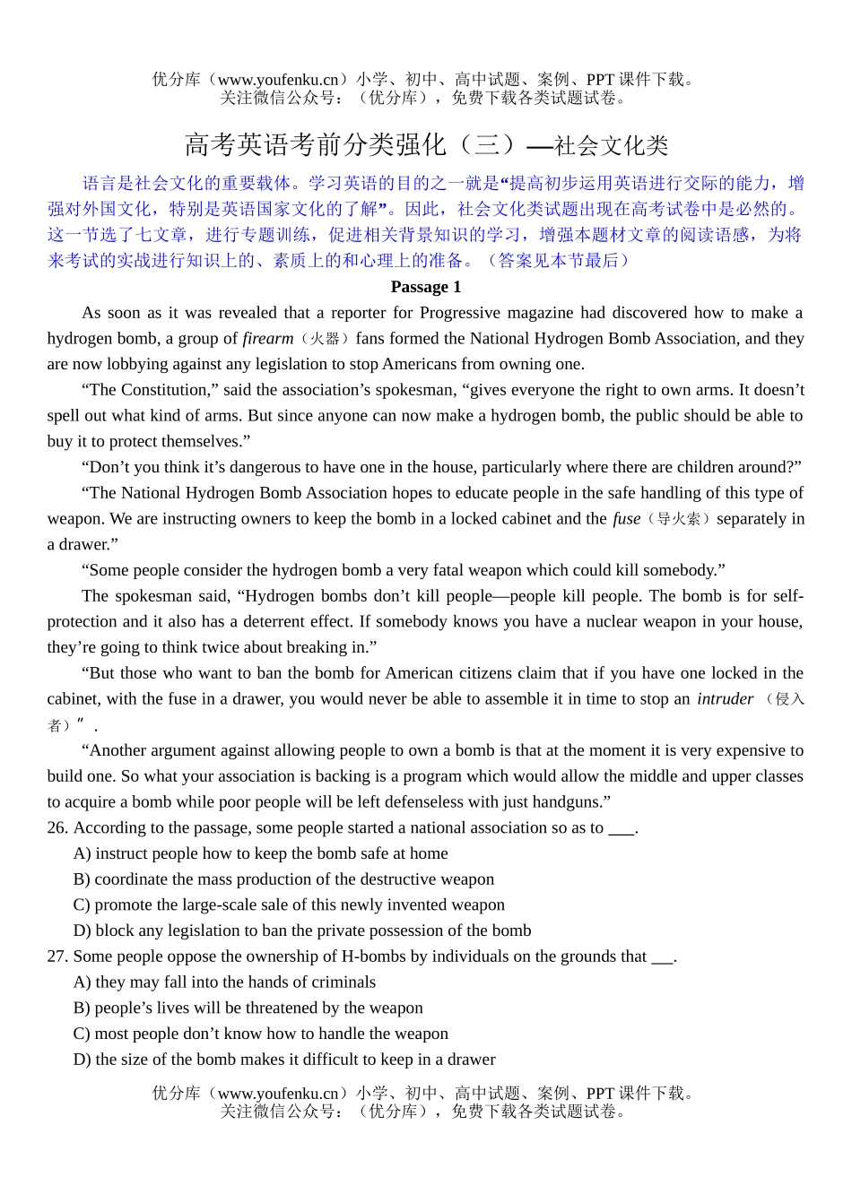 高考英语高考考前分类强化(三)—社会文化类试卷_第1页