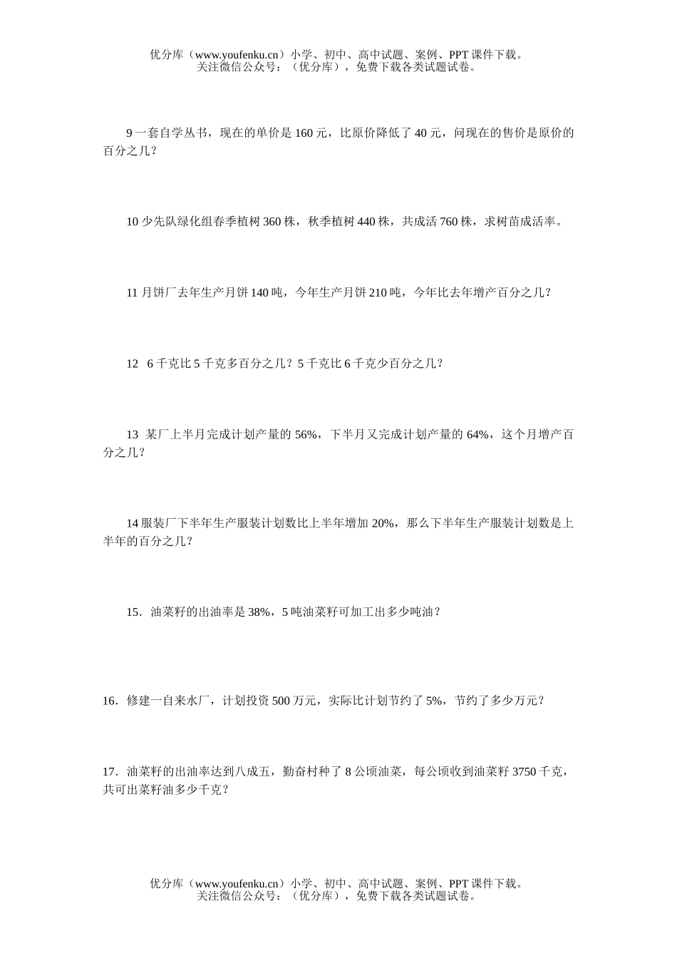 小学五年级数学应用题试卷_第2页