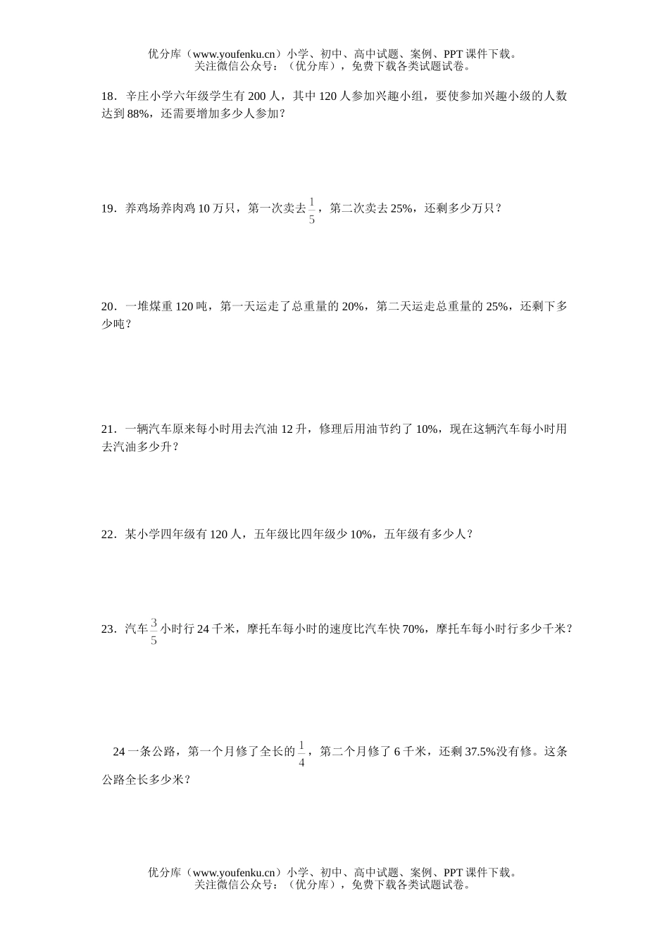 小学五年级数学应用题试卷_第3页