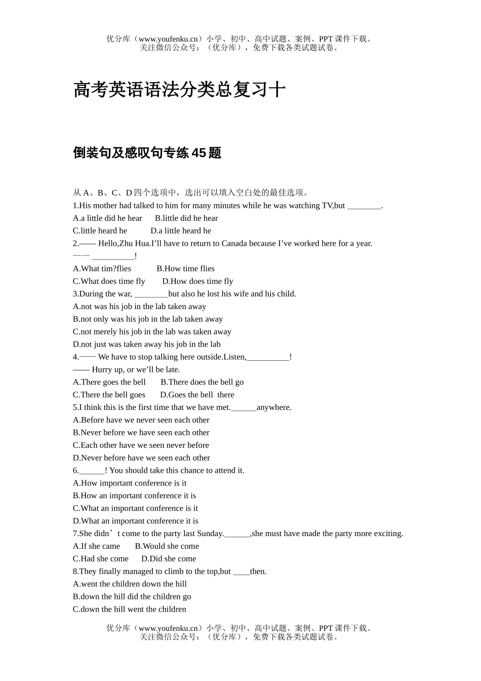 高考英语高考语法分类总复习十试卷_第1页