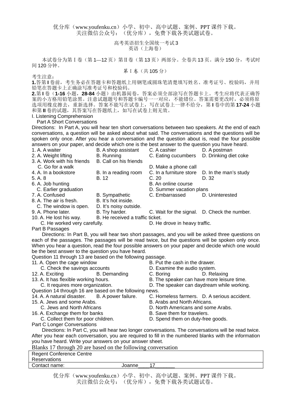 高考英语高考招生全国统一考试3试卷_第1页