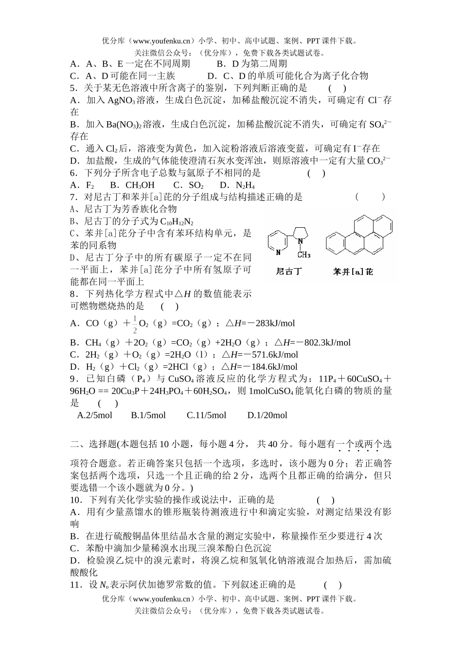 高考化学珠海市2007年高考模拟考试卷_第2页