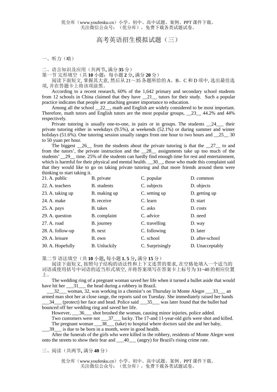 高考英语高考招生模拟(三)试卷_第1页