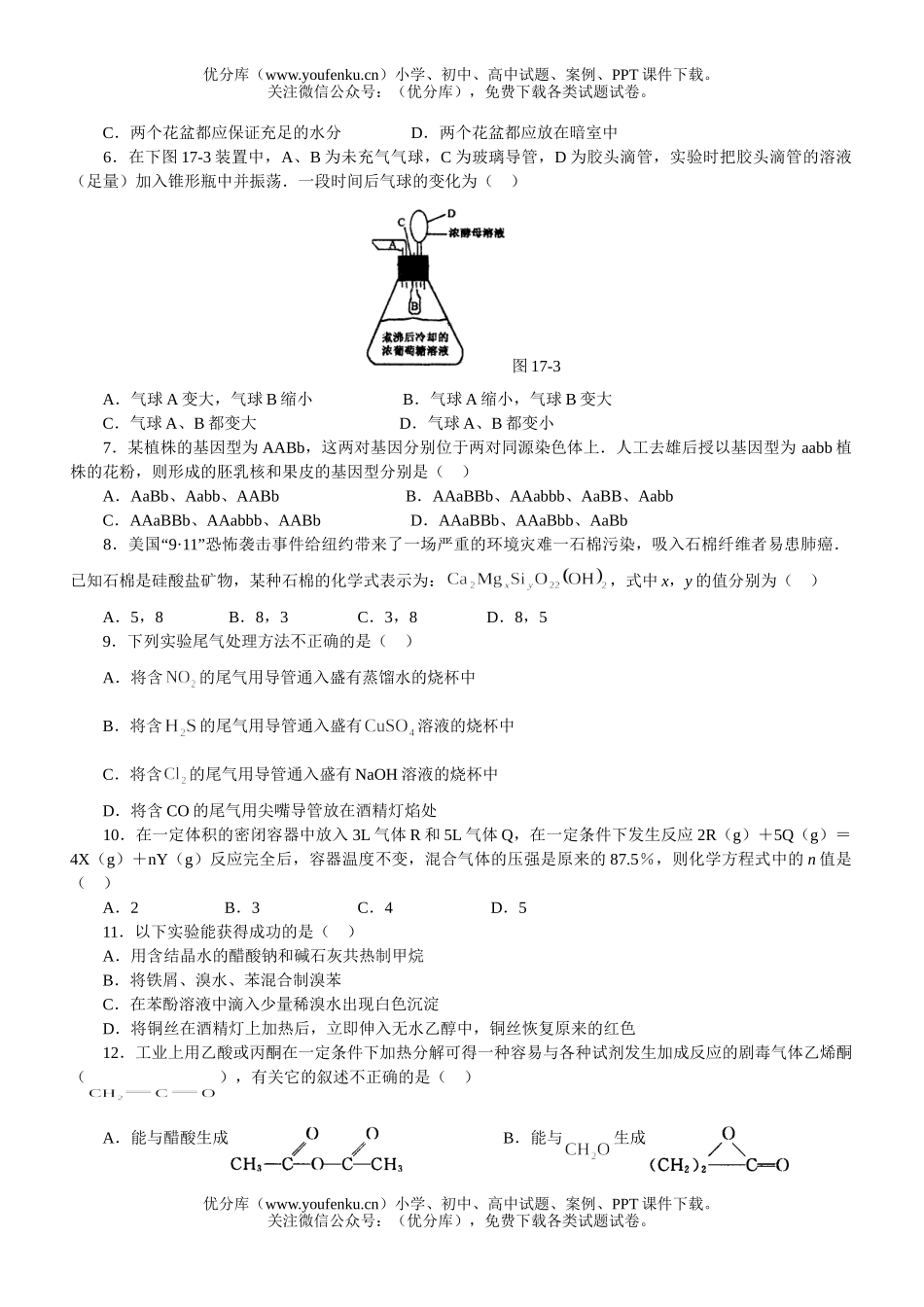 高考化学新教材高考模拟精编详解第十七套试卷_第2页