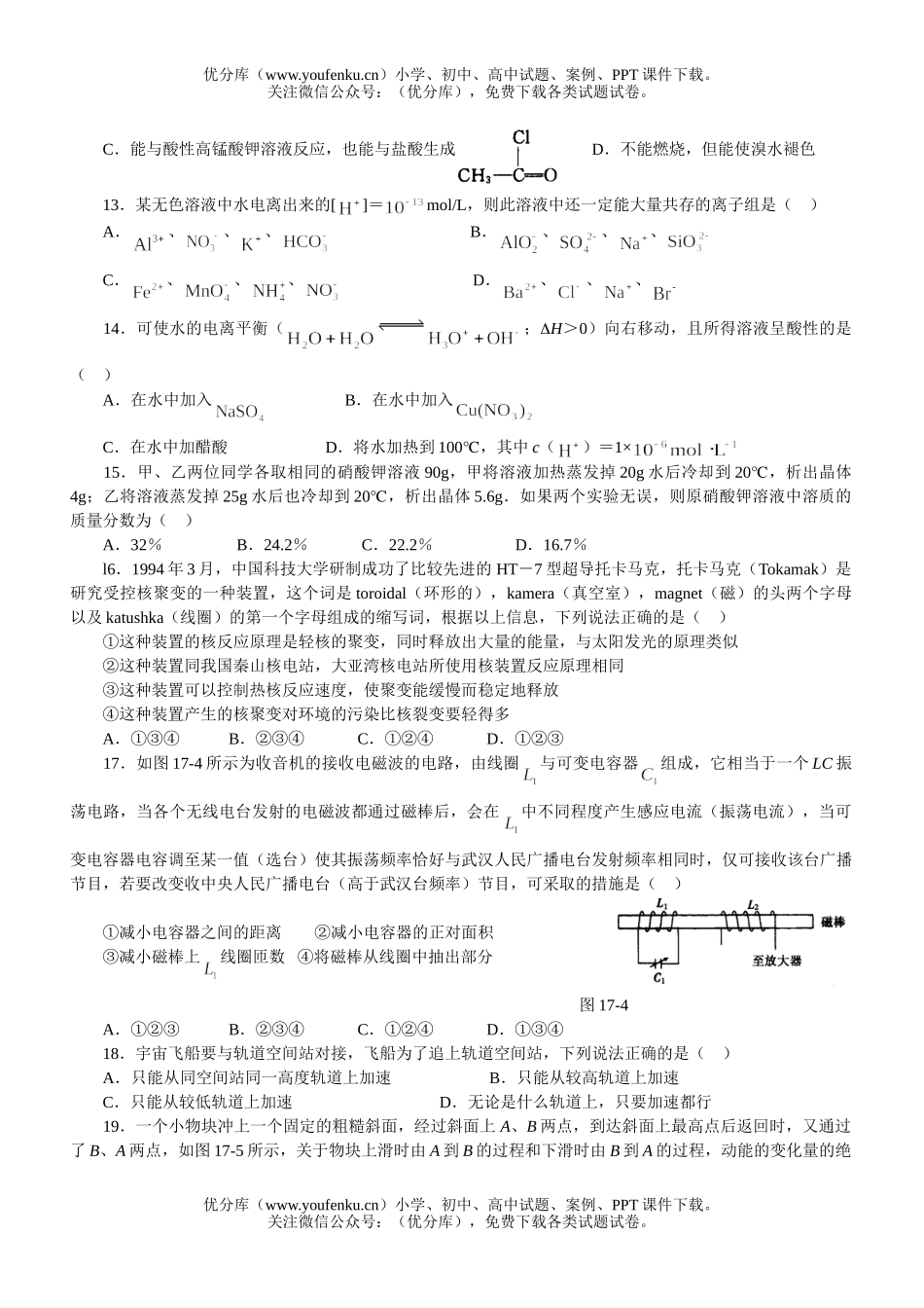 高考化学新教材高考模拟精编详解第十七套试卷_第3页