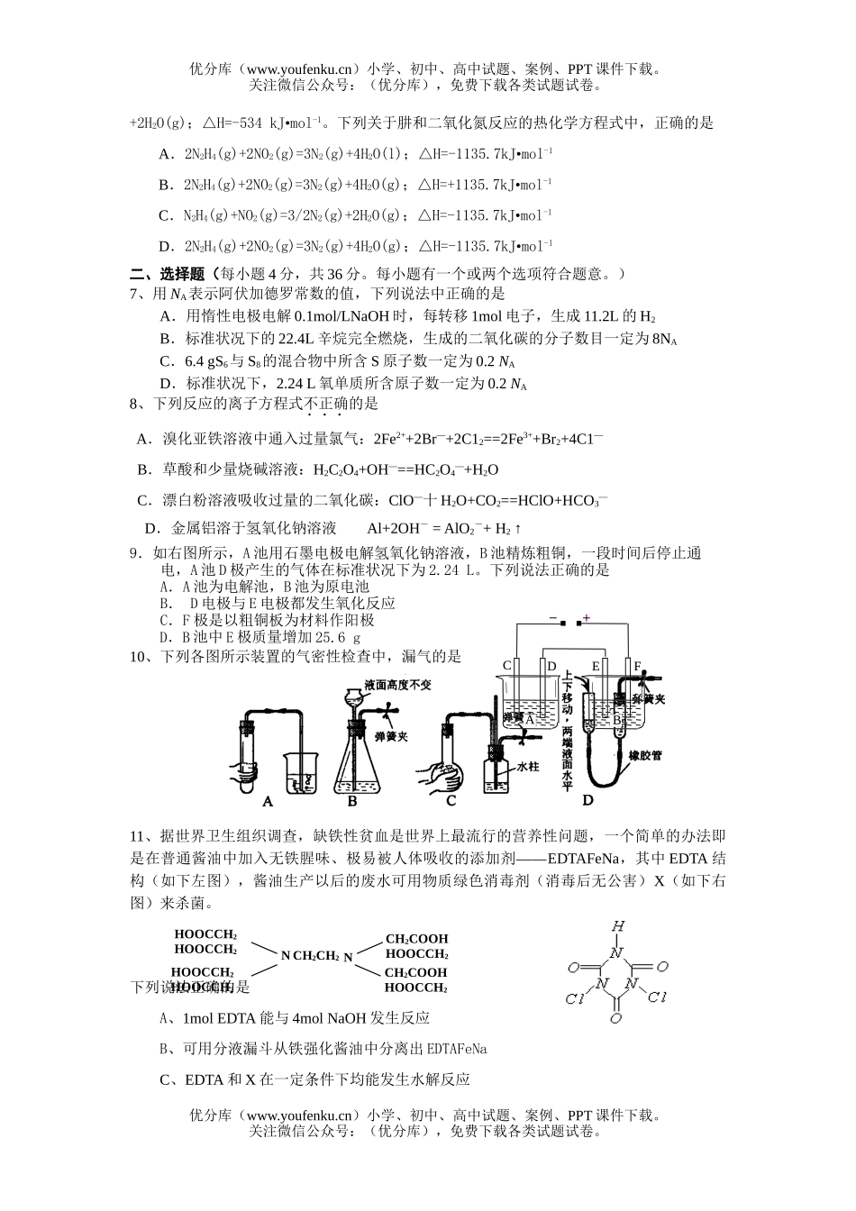 高考化学普通高等学校招生全国统一考试模拟试卷_第2页