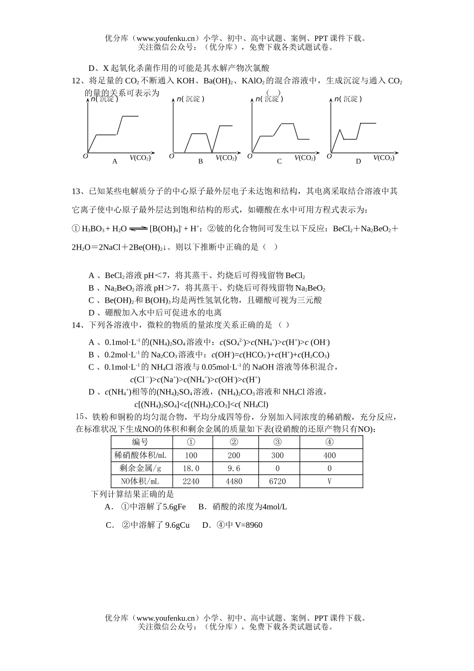 高考化学普通高等学校招生全国统一考试模拟试卷_第3页