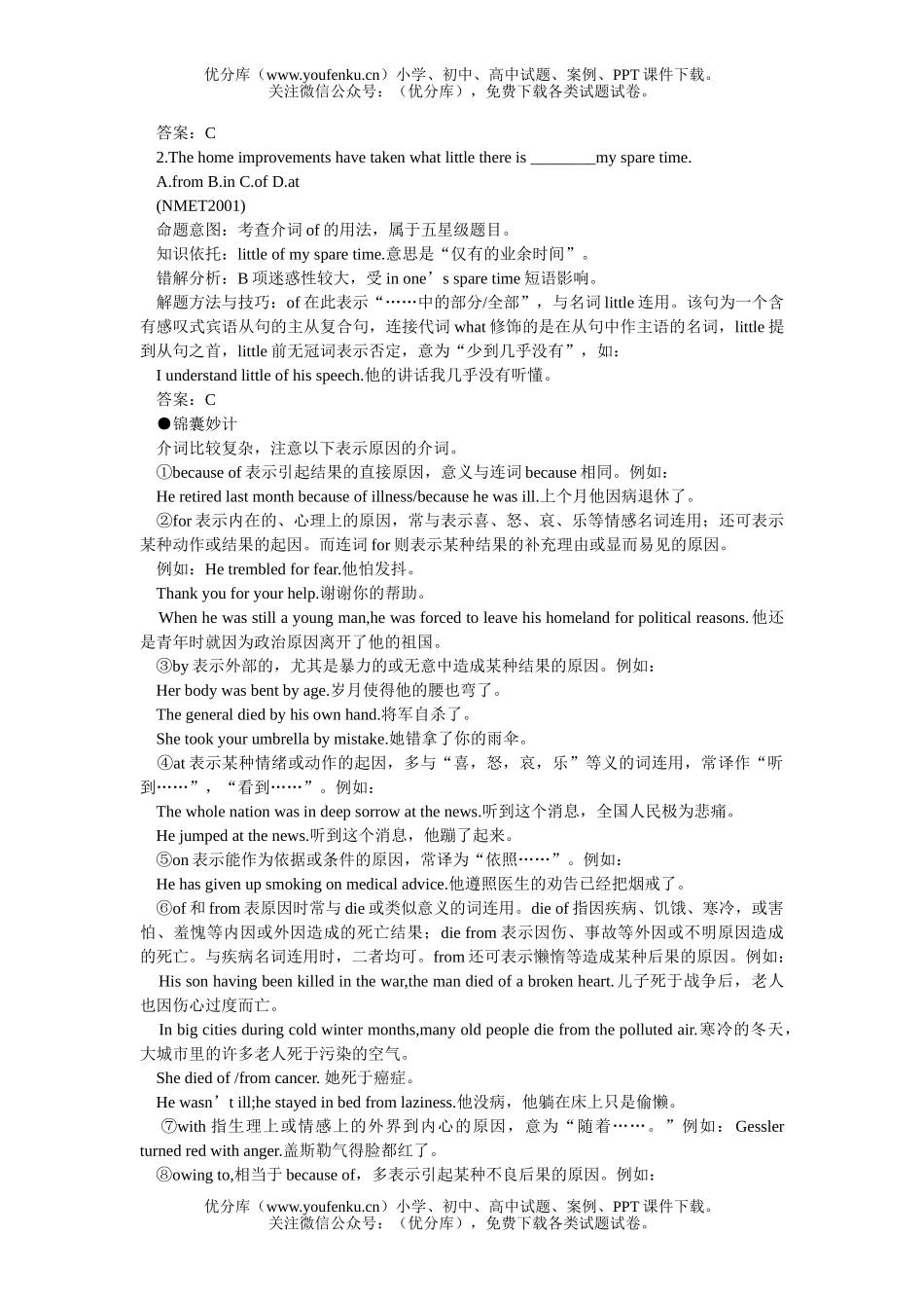 高考英语08高考难点注意8试卷_第2页