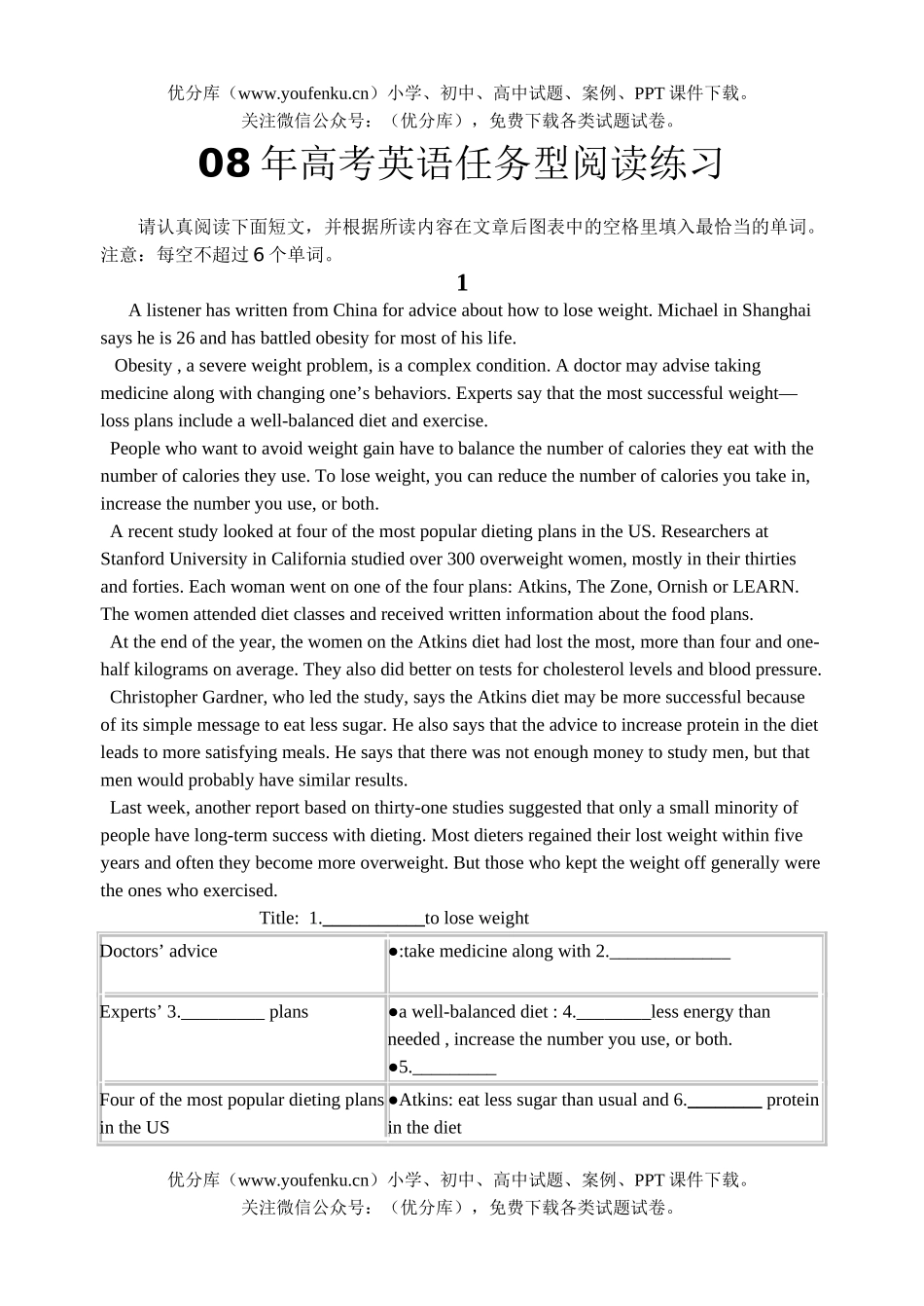 高考英语08年高考任务型阅读练习试卷_第1页