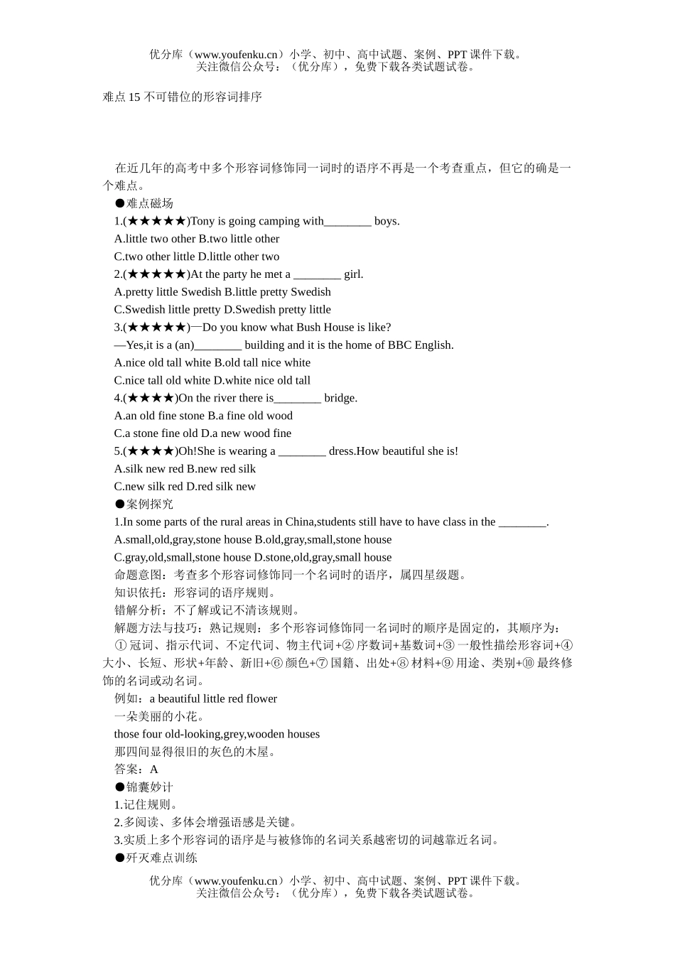 高考英语08高考难点注意15试卷_第1页