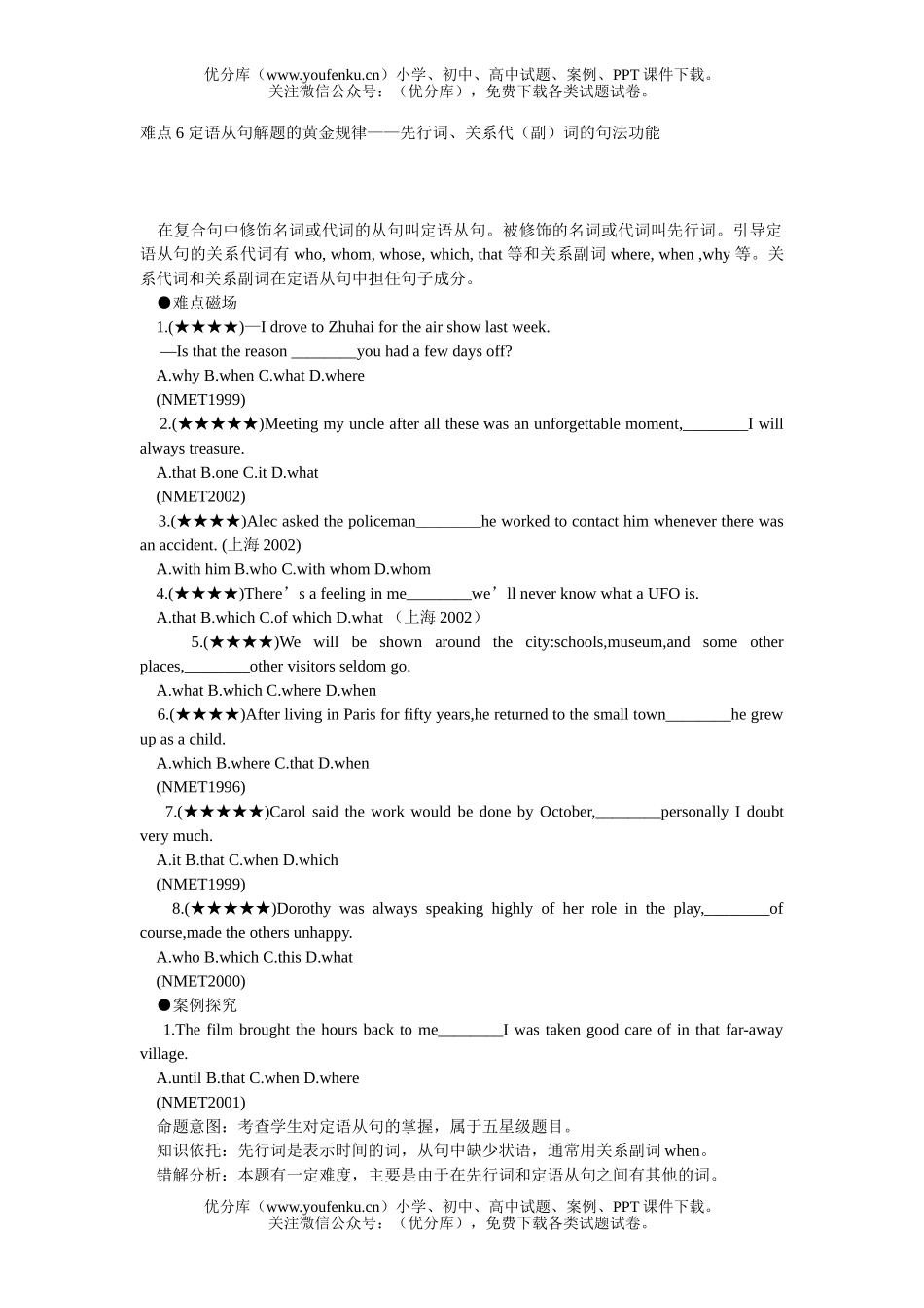高考英语08高考难点注意6试卷_第1页