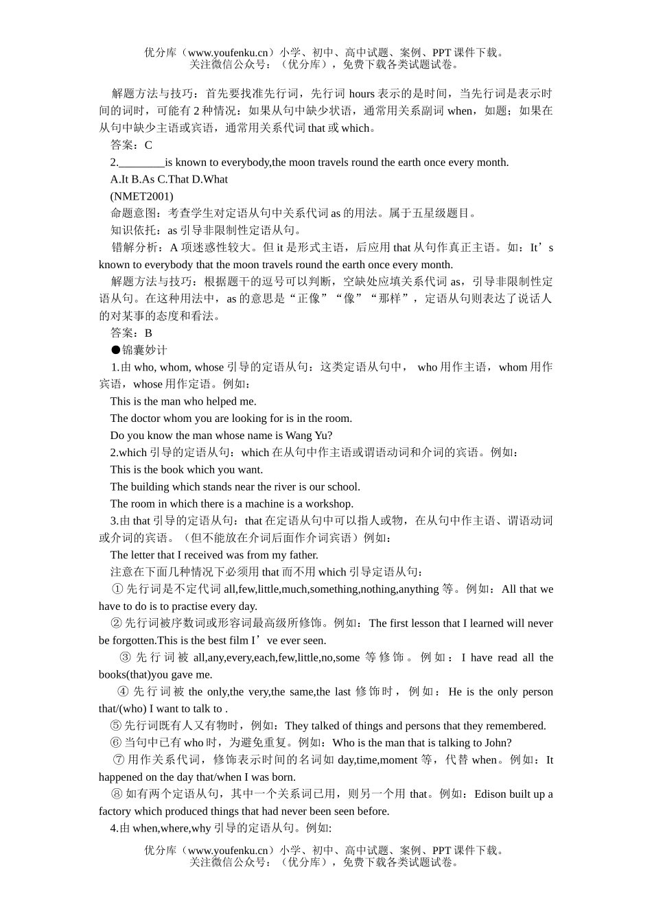 高考英语08高考难点注意6试卷_第2页