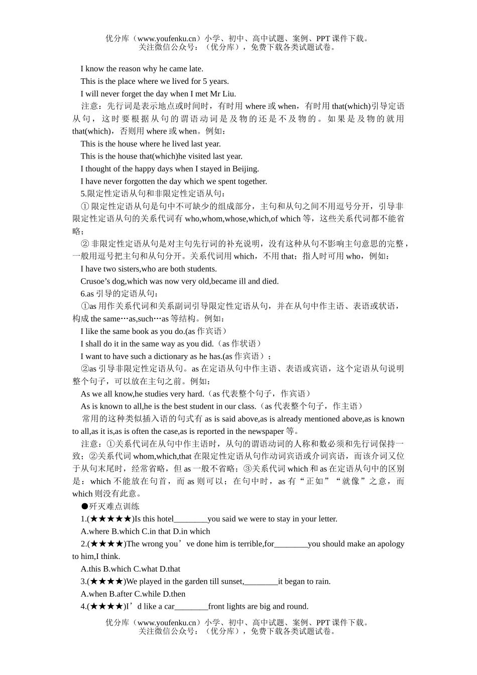 高考英语08高考难点注意6试卷_第3页