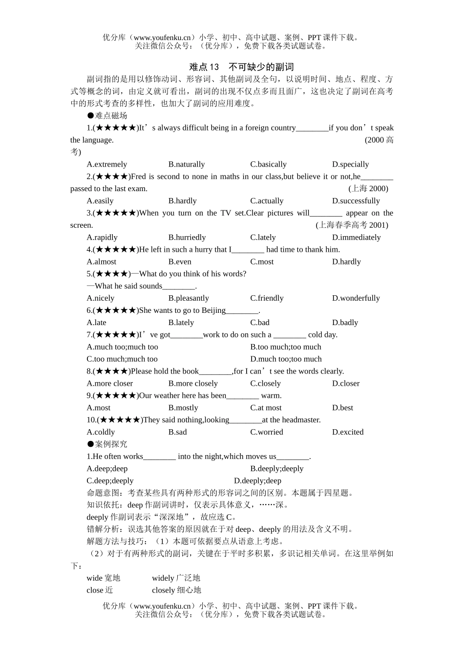 高考英语08高考难点注意13试卷_第1页