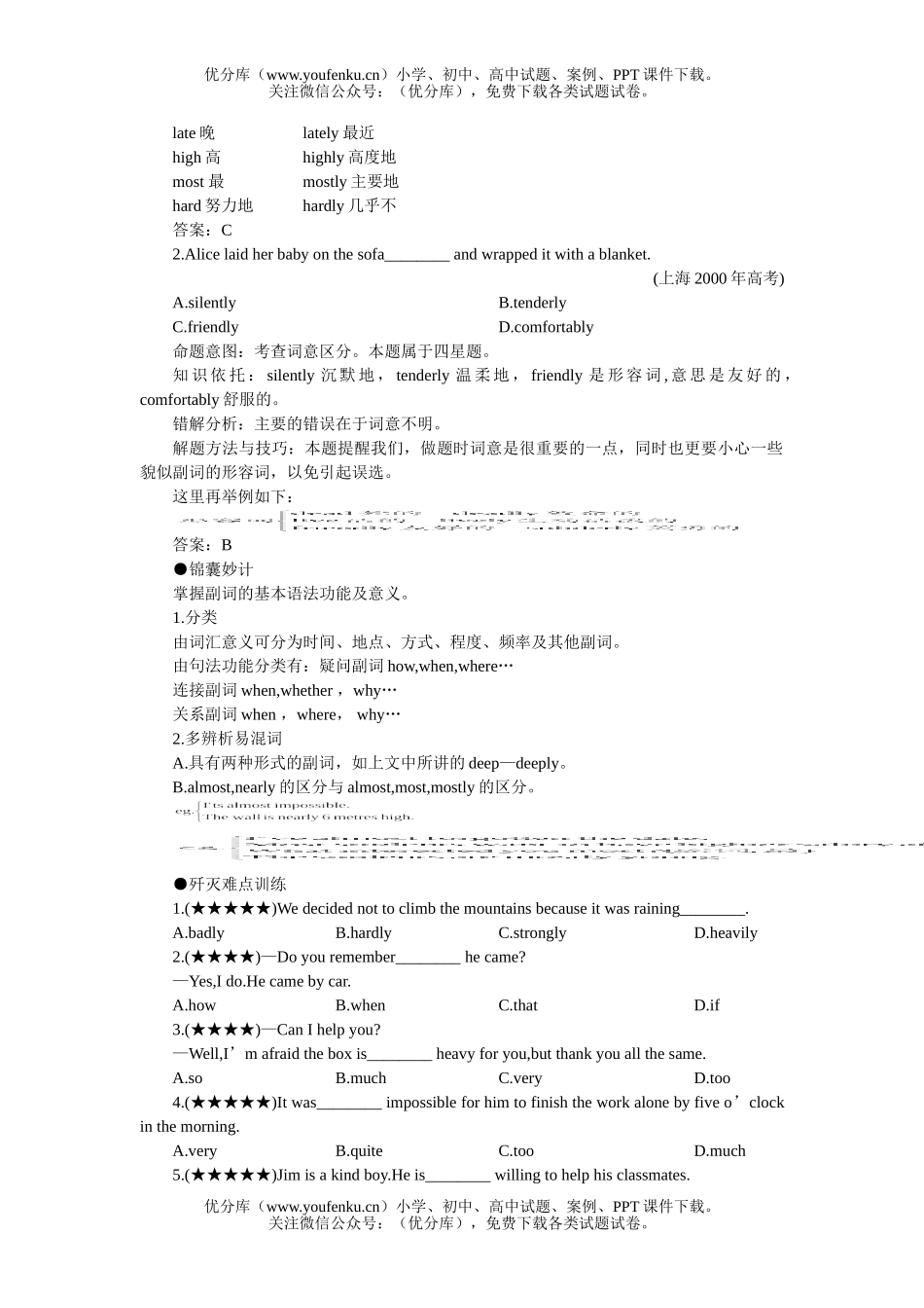 高考英语08高考难点注意13试卷_第2页