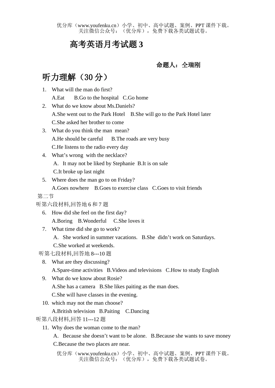 高考英语高考月考3试卷_第1页