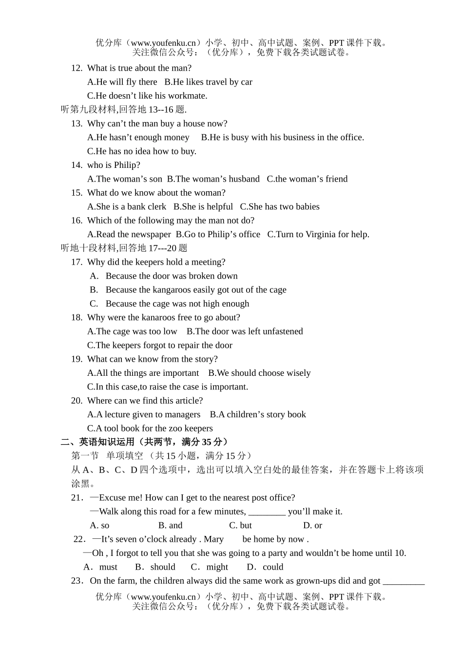 高考英语高考月考3试卷_第2页