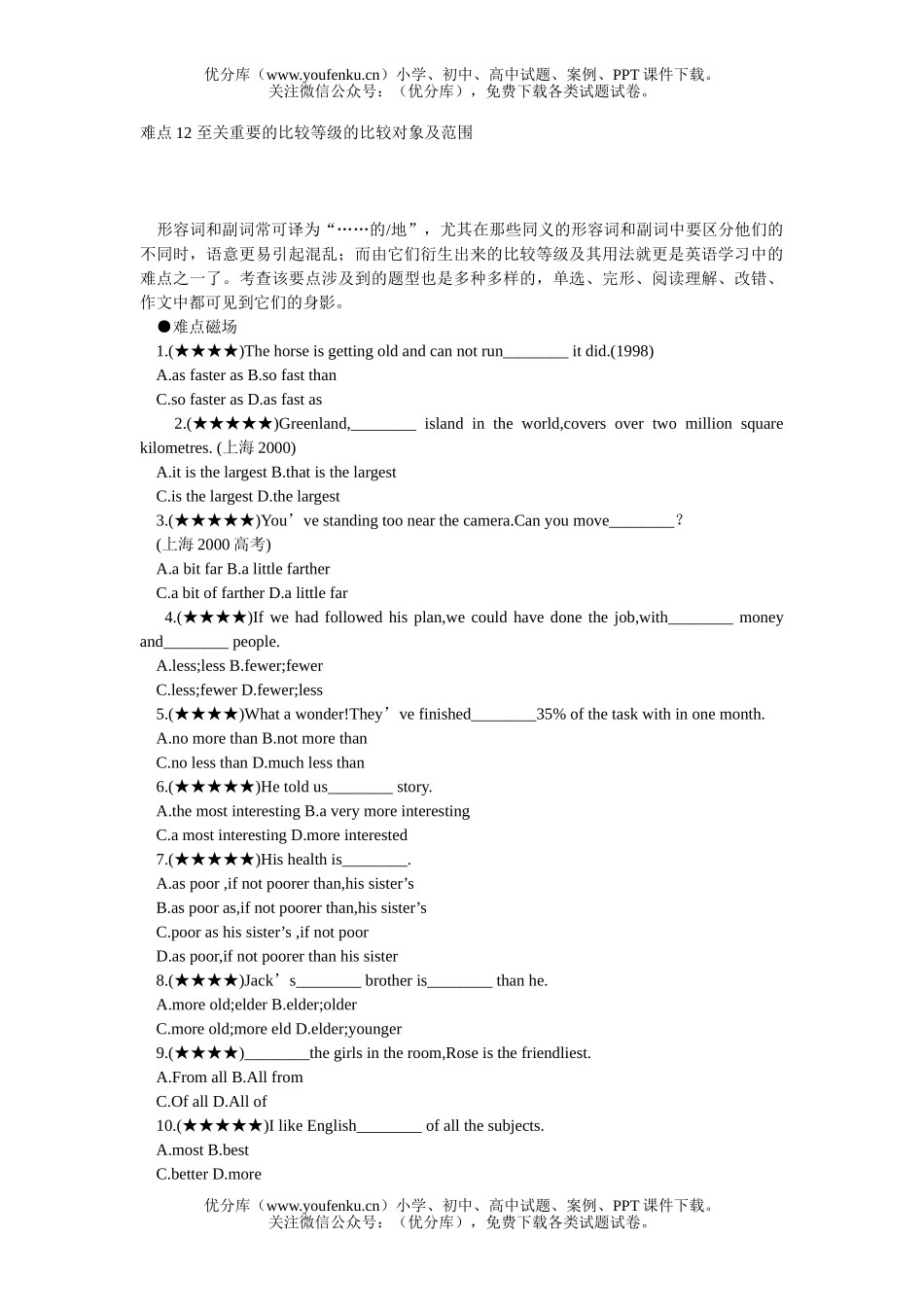 高考英语08高考难点注意12试卷_第1页