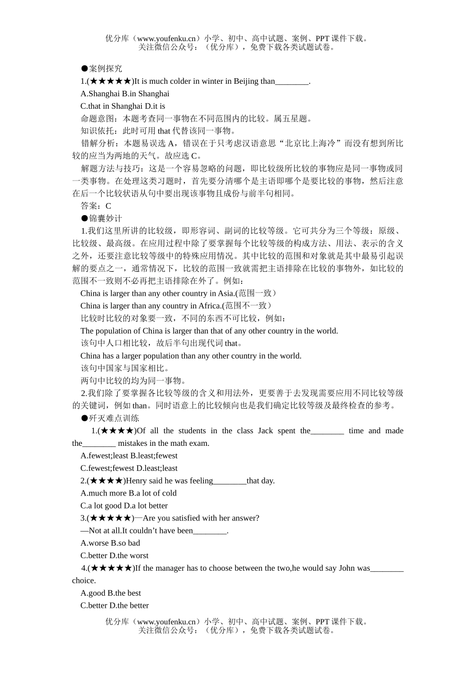 高考英语08高考难点注意12试卷_第2页