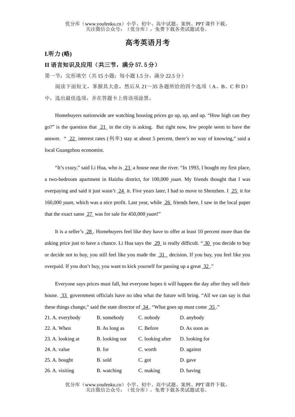 高考英语高考月考试卷_第1页