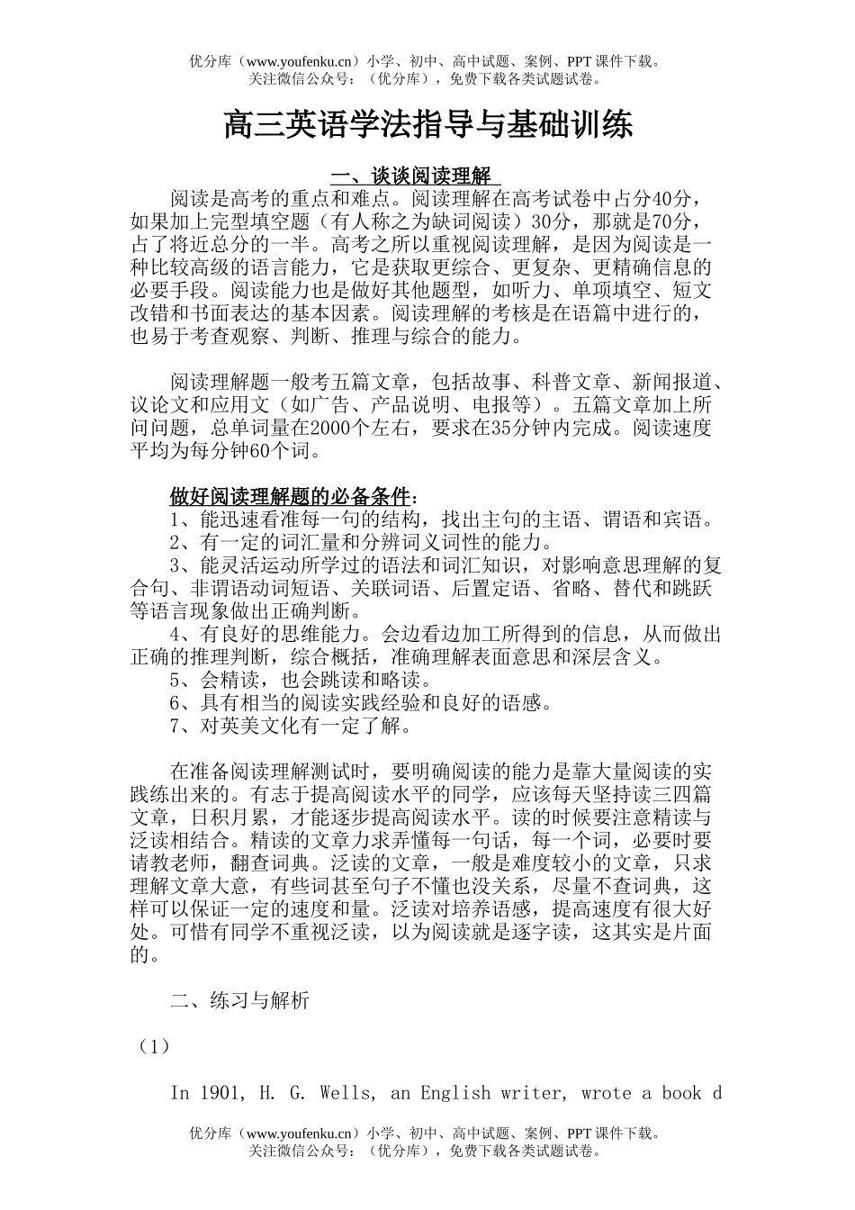 高考英语高考学法指导练习1试卷_第1页