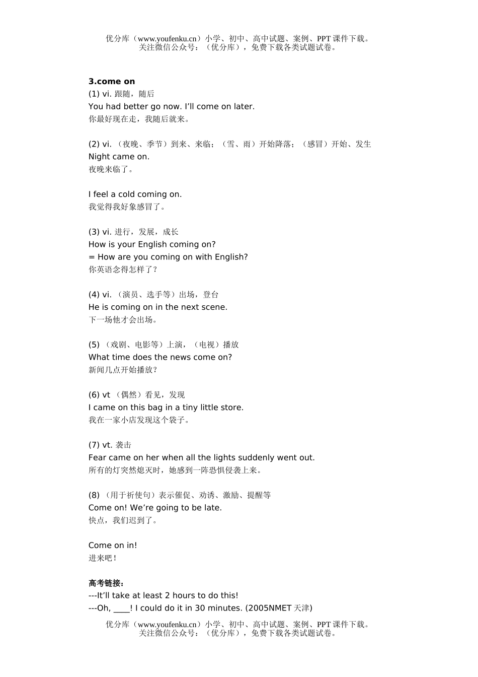 高考英语高考综合复习11试卷_第2页