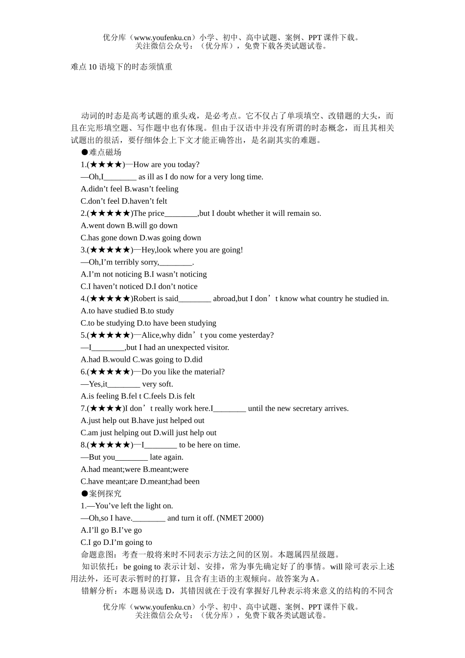 高考英语08高考难点注意10试卷_第1页