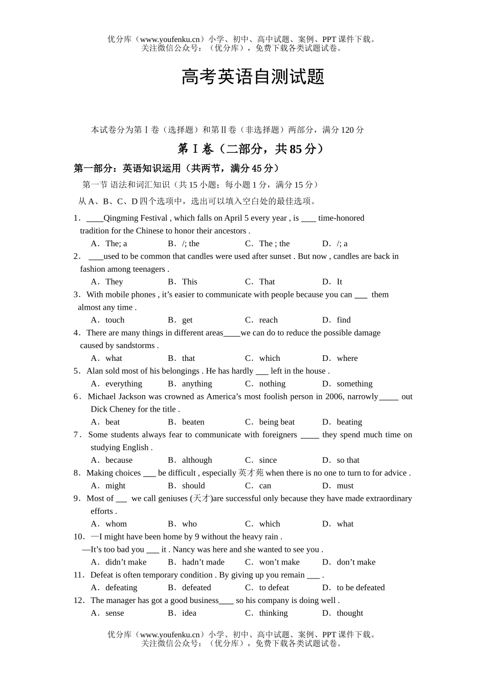 高考英语高考自测试卷_第1页