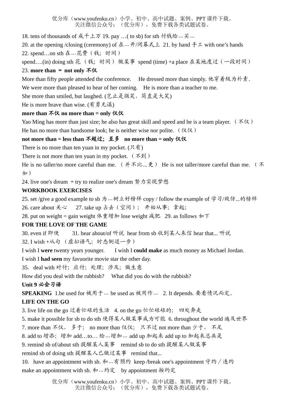 高考英语高考复习上册必背练习3试卷_第3页