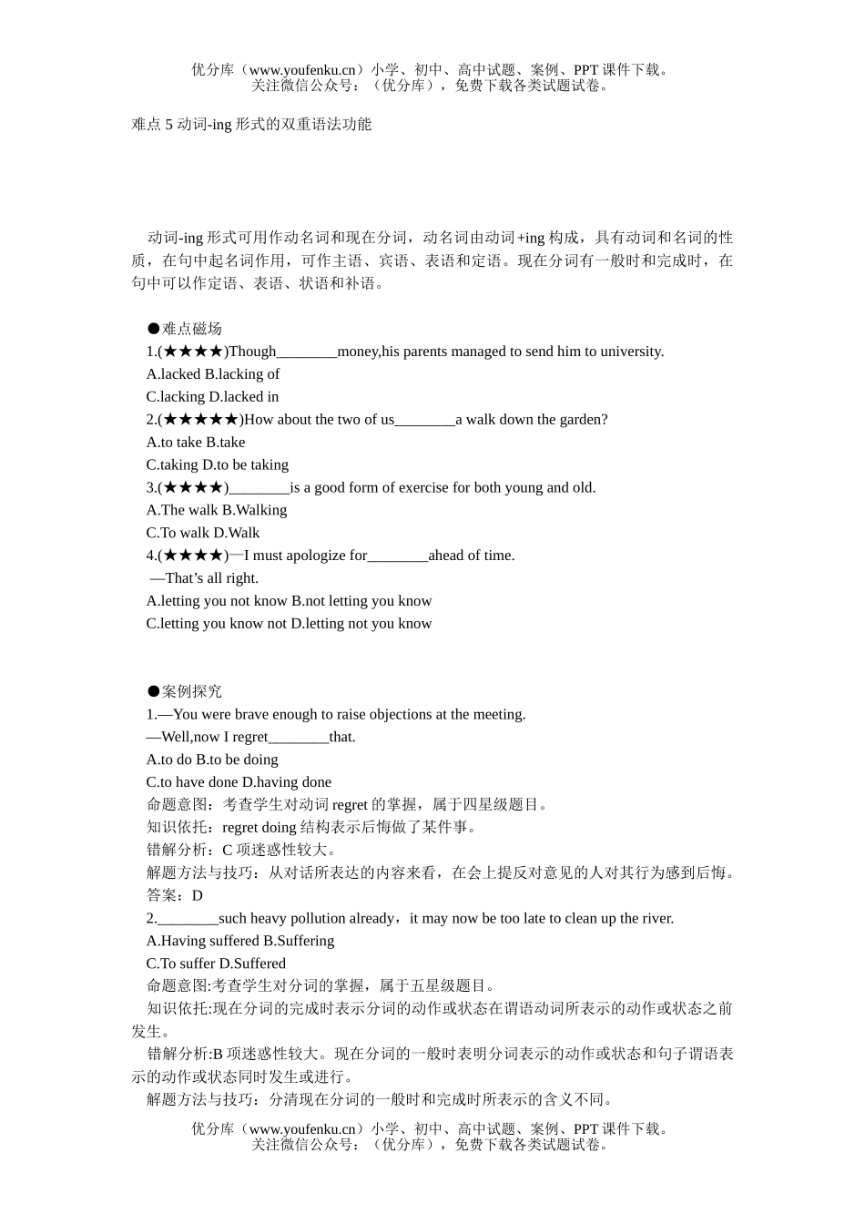 高考英语08高考难点注意1试卷_第1页