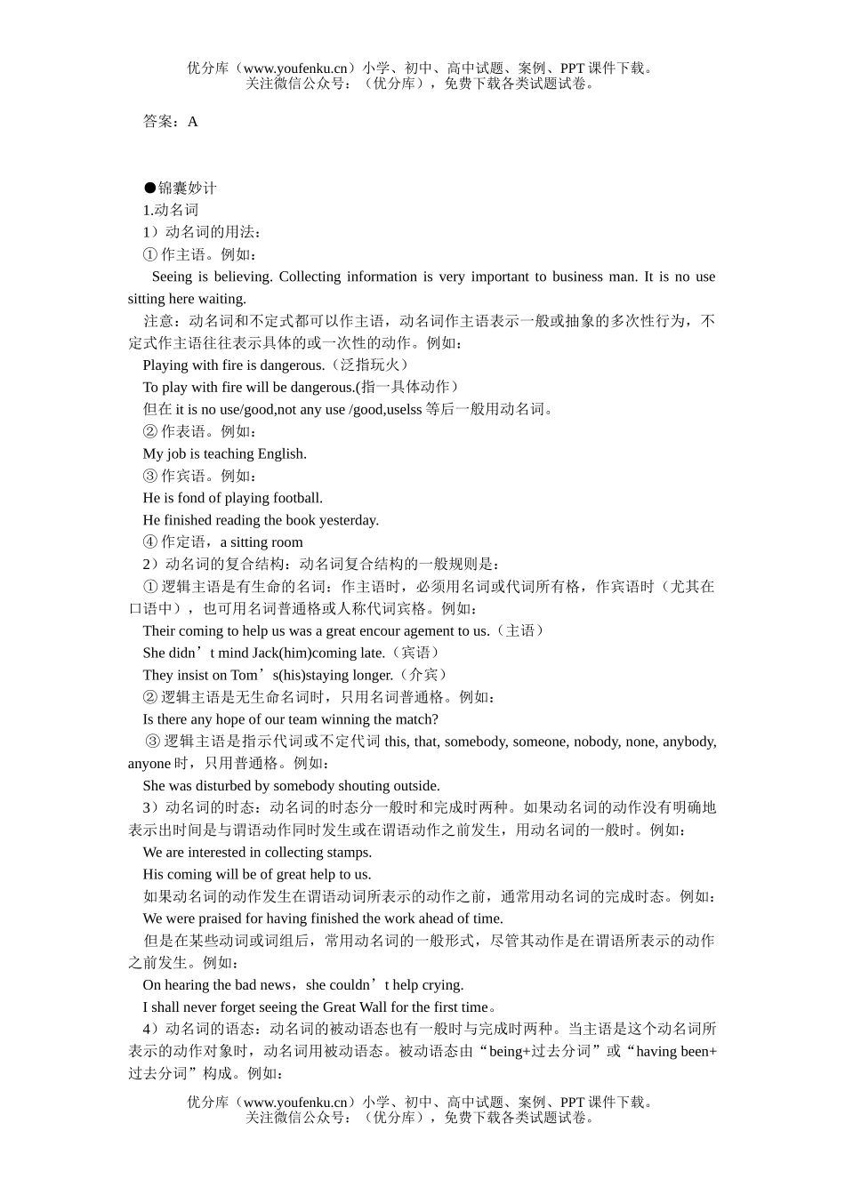 高考英语08高考难点注意1试卷_第2页