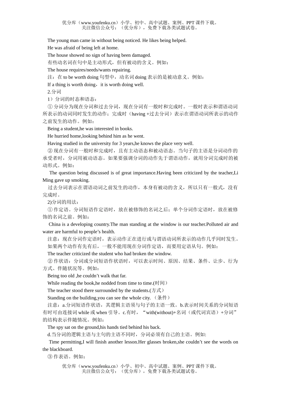 高考英语08高考难点注意1试卷_第3页