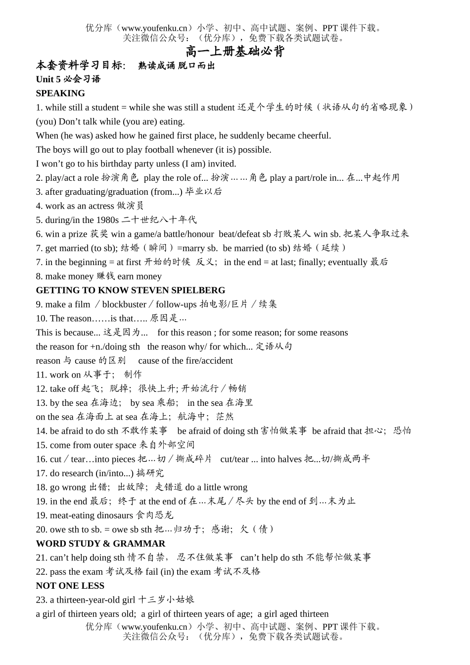 高考英语高考复习上册必背练习2试卷_第1页