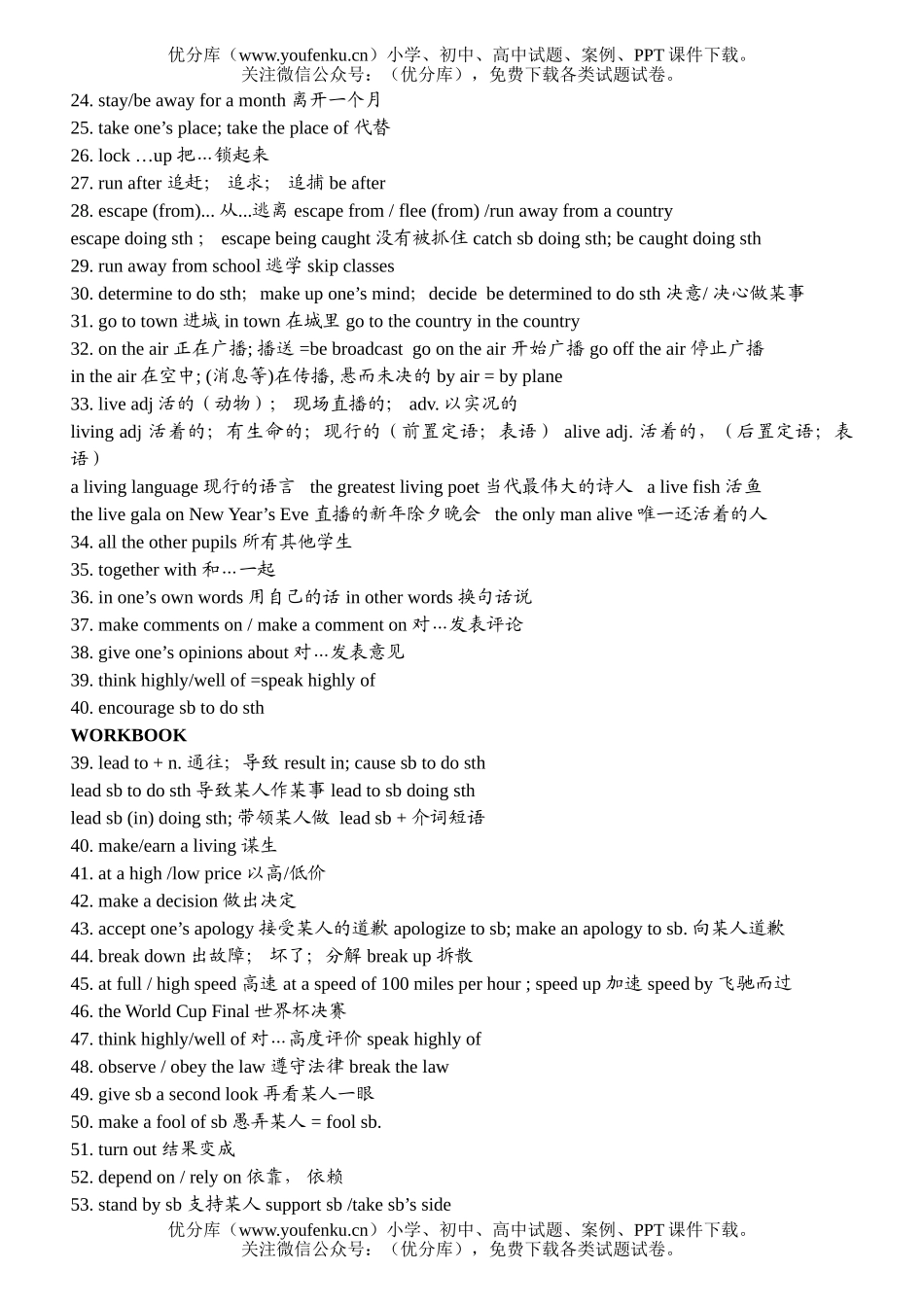 高考英语高考复习上册必背练习2试卷_第2页