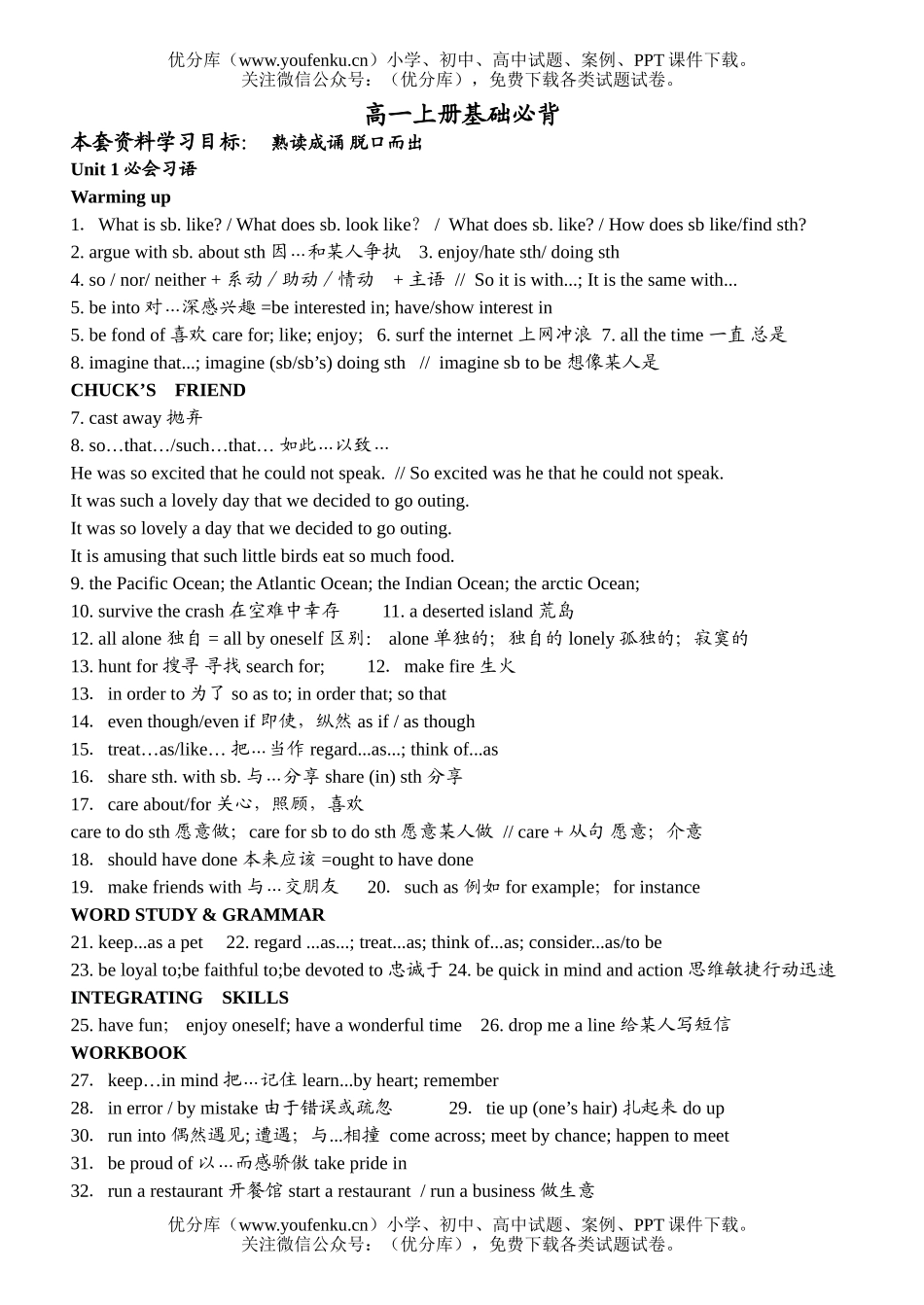 高考英语高考复习上册必背练习1试卷_第1页