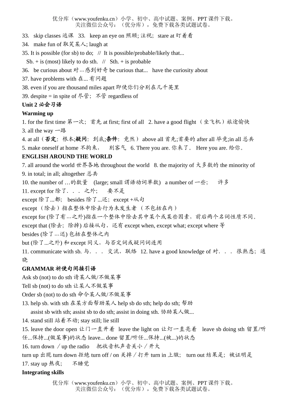 高考英语高考复习上册必背练习1试卷_第2页