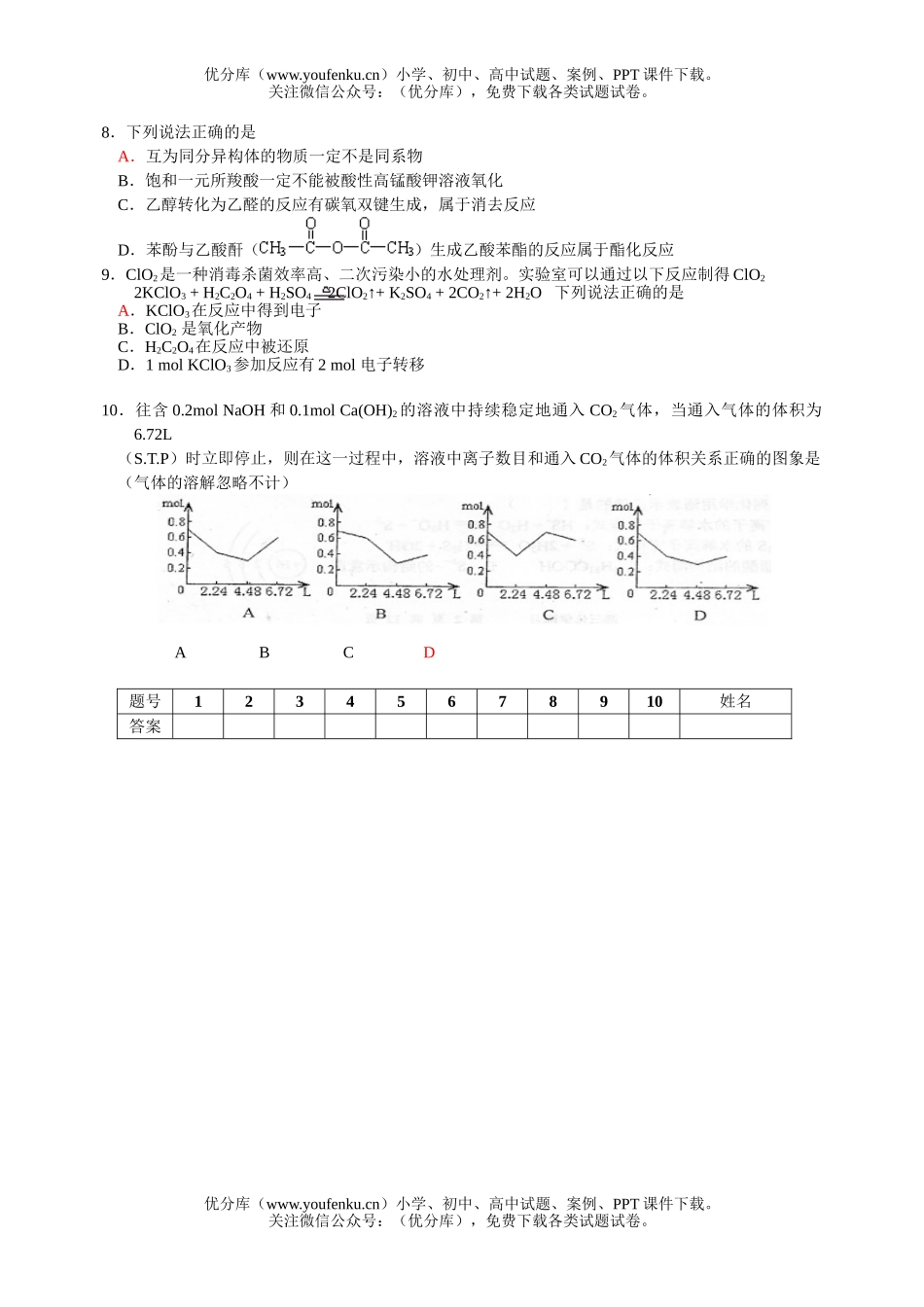 高考化学高考课前选择题练习13试卷_第2页