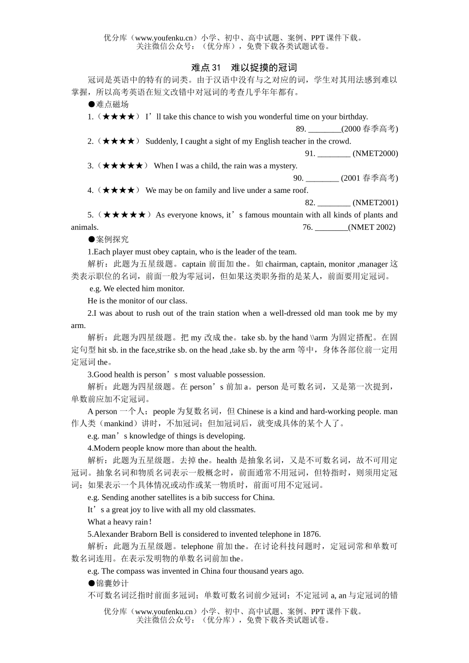 高考英语08高考难点注意31试卷_第1页