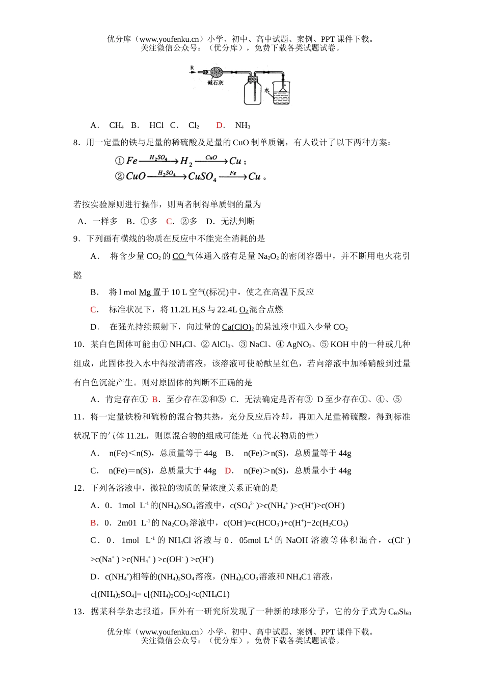 高考化学高考课前选择题练习试卷_第2页