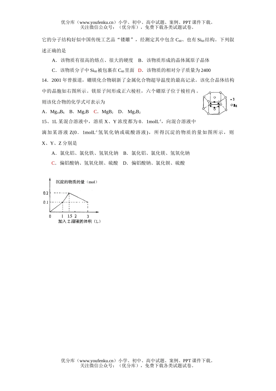 高考化学高考课前选择题练习试卷_第3页