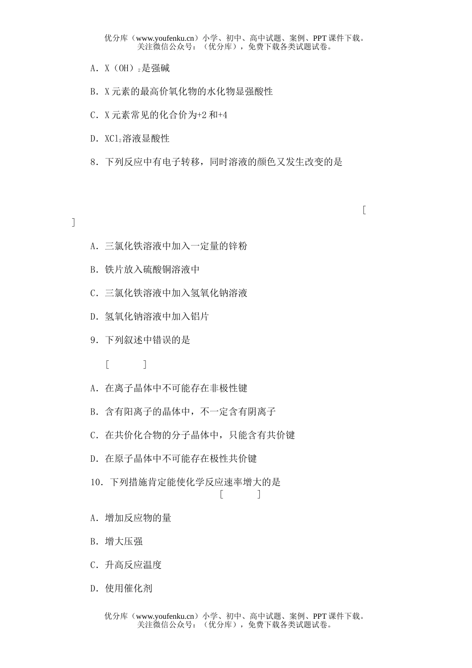 高考化学名校高考模拟精选(第九模拟)试卷_第2页