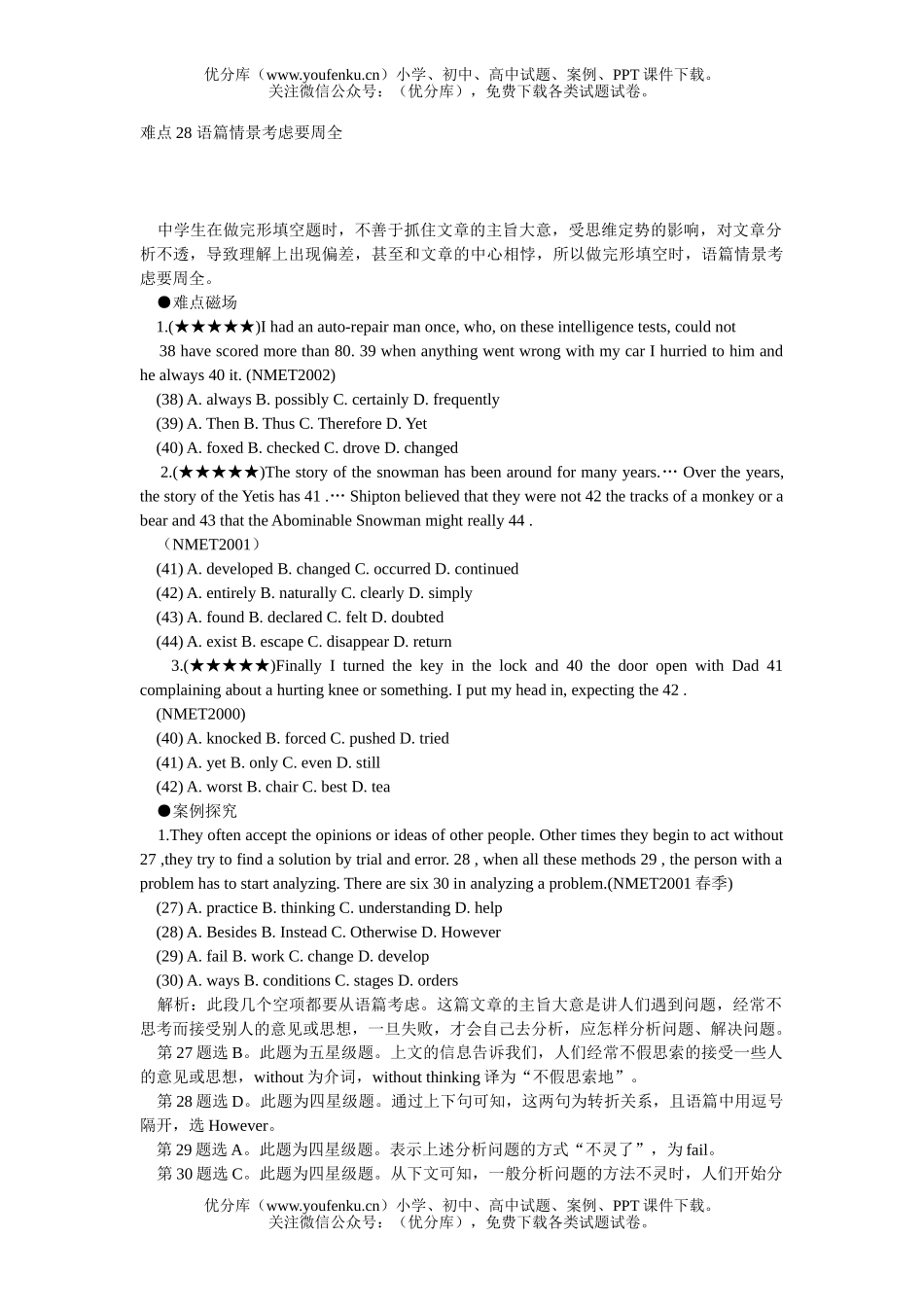 高考英语08高考难点注意28试卷_第1页